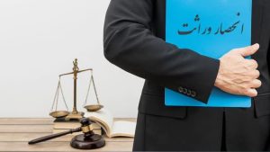 قانون جدید صدور گواهی انحصار وراثت