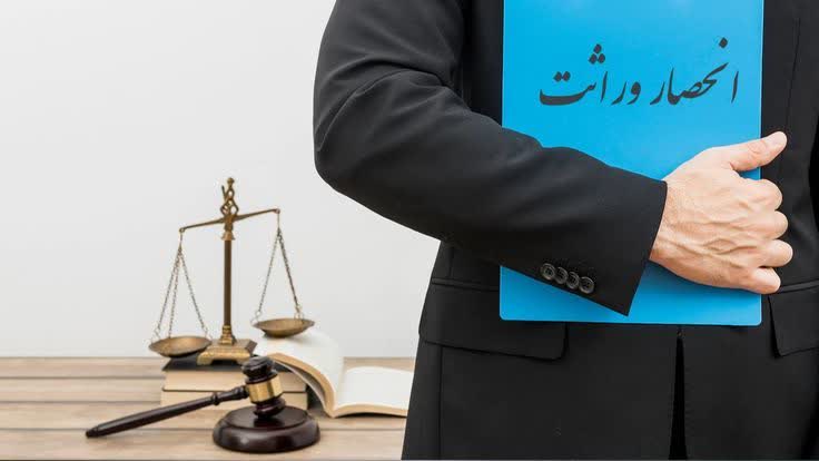 قانون جدید صدور گواهی انحصار وراثت